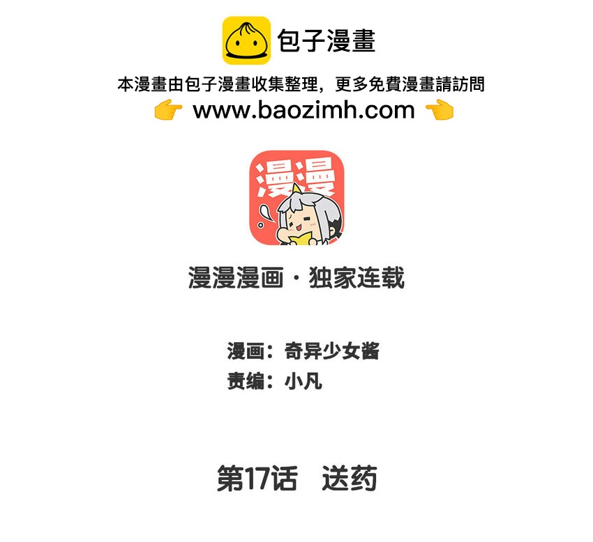 🍻放牛王子與實習公主 18 第17话  送药 第2页