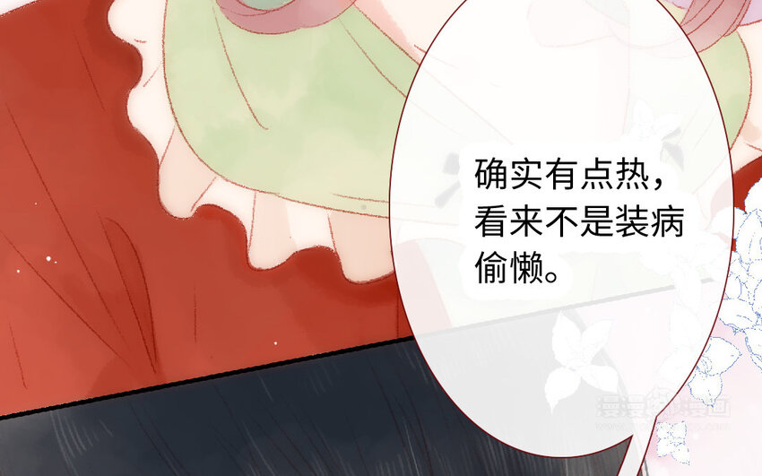 🍻放牛王子與實習公主 18 第17话  送药 第32页