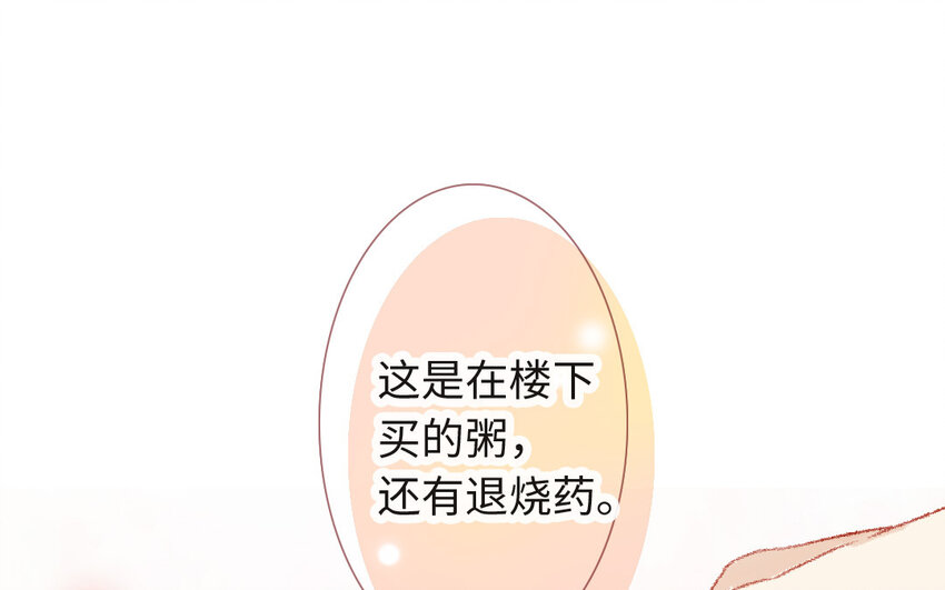 🍻放牛王子與實習公主 18 第17话  送药 第46页