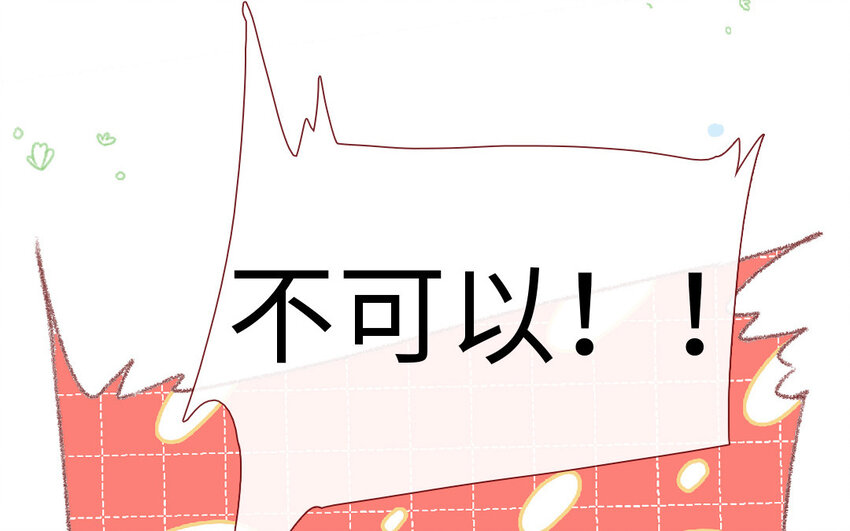 🍻放牛王子與實習公主 20 第19话  忐忑 第10页