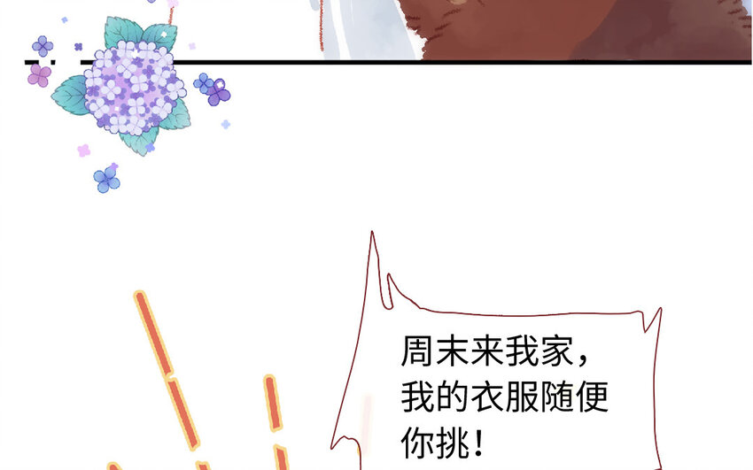 🍻放牛王子與實習公主 20 第19话  忐忑 第19页