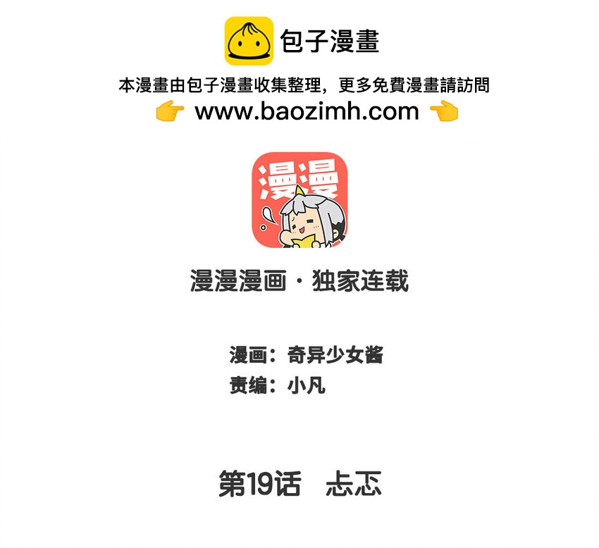 🍻放牛王子與實習公主 20 第19话  忐忑 第2页