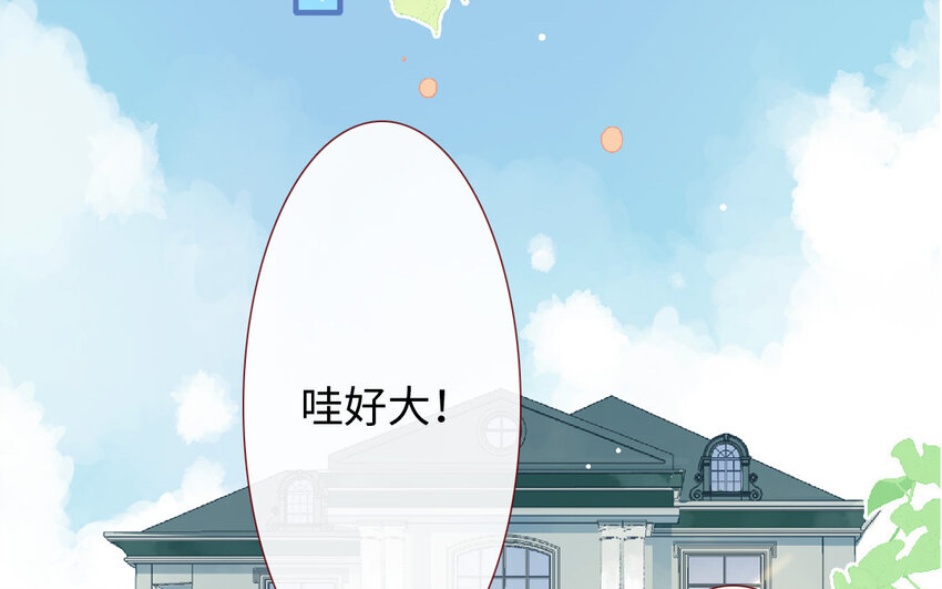 🍻放牛王子與實習公主 20 第19话  忐忑 第24页