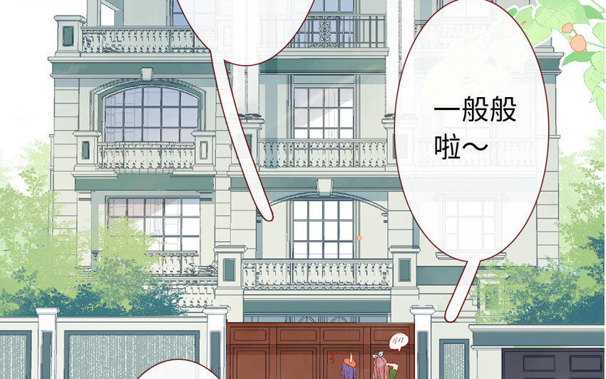 🍻放牛王子與實習公主 20 第19话  忐忑 第25页