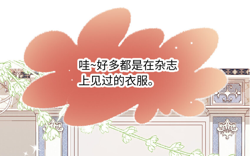 🍻放牛王子與實習公主 20 第19话  忐忑 第29页