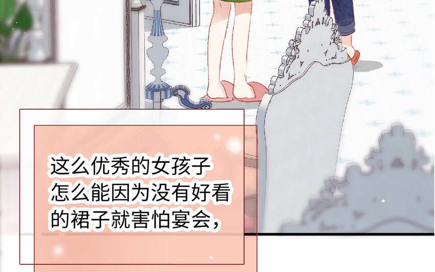 🍻放牛王子與實習公主 20 第19话  忐忑 第34页