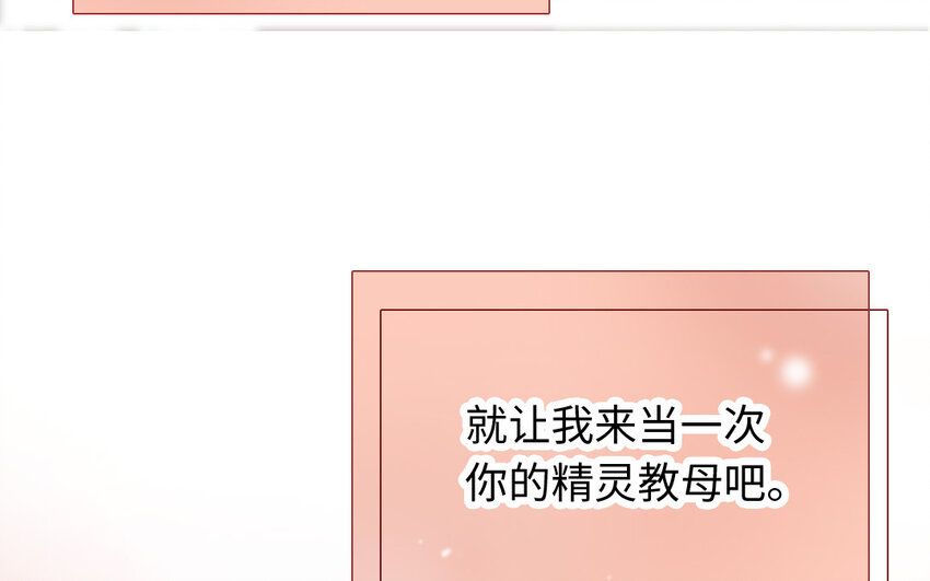 🍻放牛王子與實習公主 20 第19话  忐忑 第35页