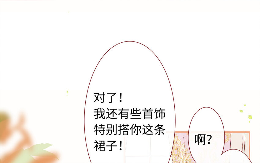 🍻放牛王子與實習公主 20 第19话  忐忑 第39页