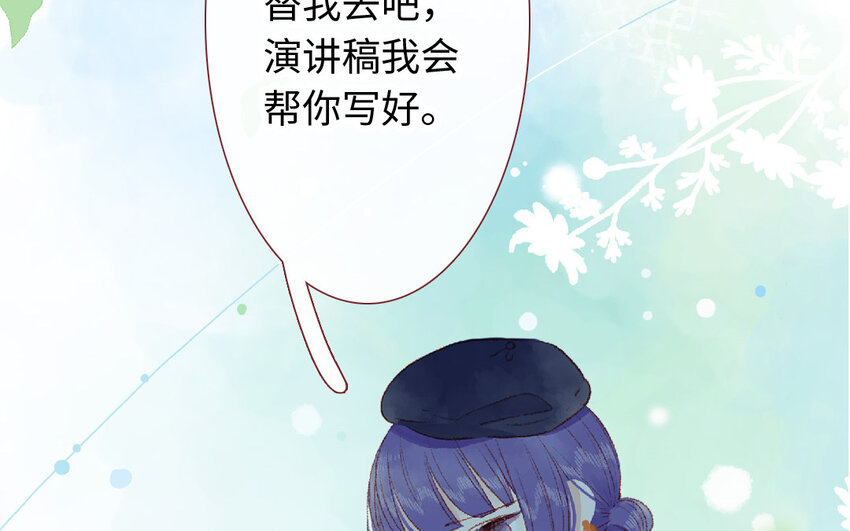 🍻放牛王子與實習公主 20 第19话  忐忑 第6页