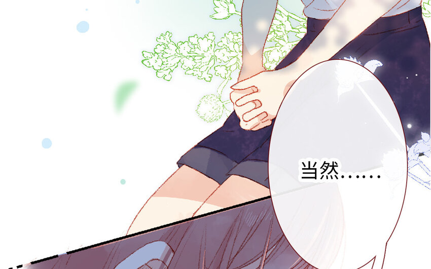 🍻放牛王子與實習公主 20 第19话  忐忑 第8页