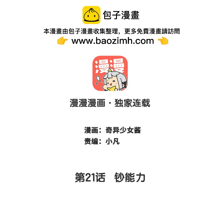 🍻放牛王子與實習公主 22 第21话  钞能力 第2页