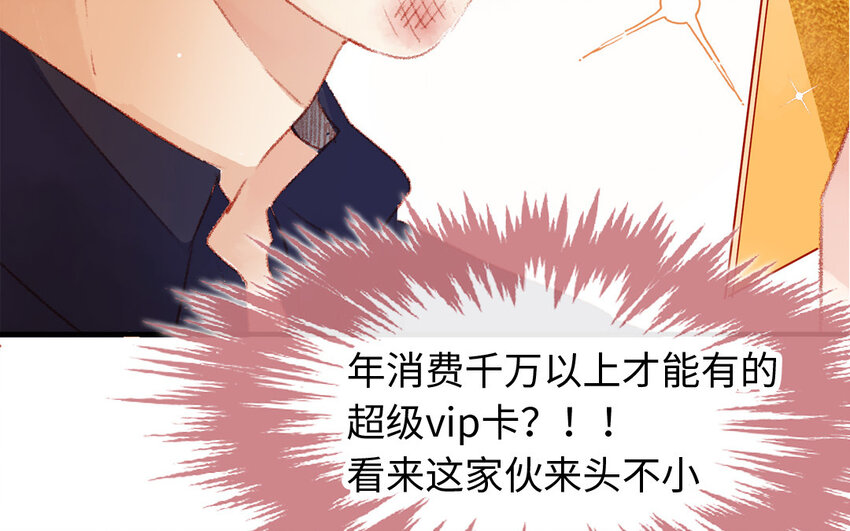 🍻放牛王子與實習公主 22 第21话  钞能力 第33页