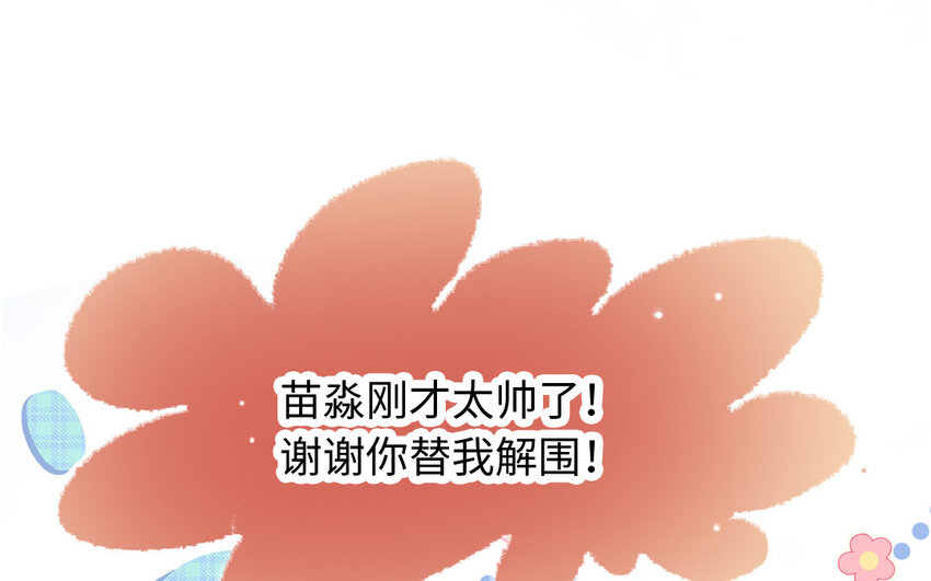 🍻放牛王子與實習公主 22 第21话  钞能力 第39页