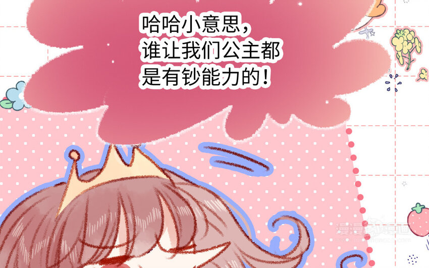 🍻放牛王子與實習公主 22 第21话  钞能力 第42页