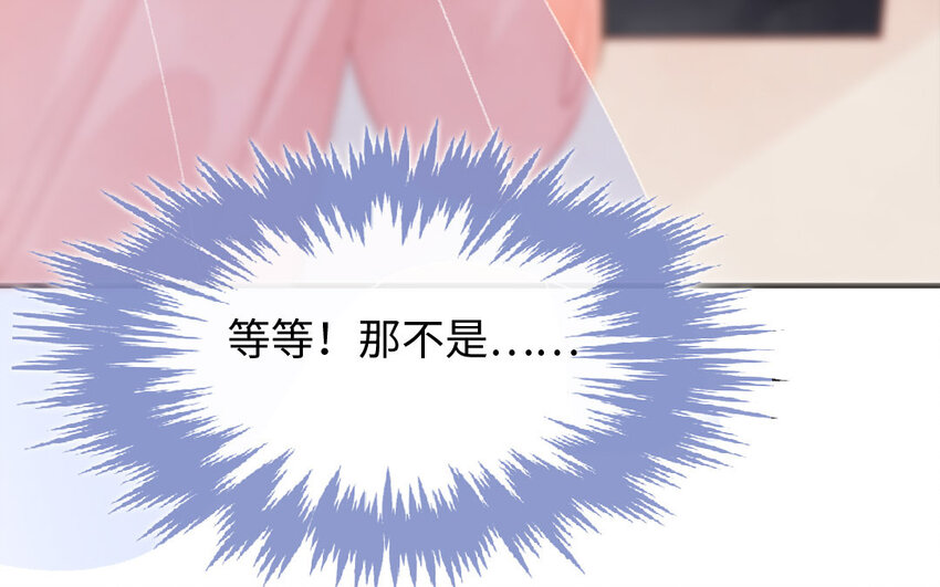 🍻放牛王子與實習公主 24 第23话  理想型 第11页