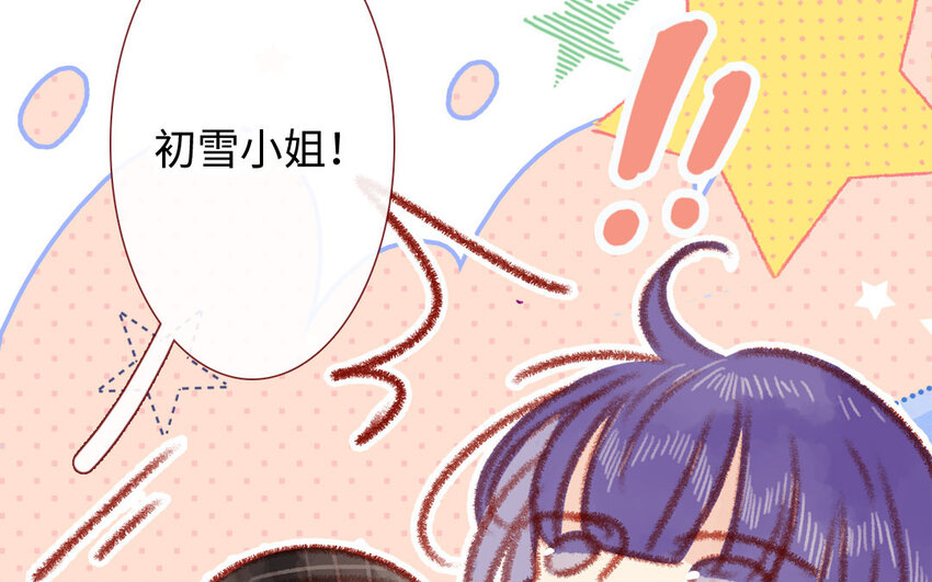 🍻放牛王子與實習公主 24 第23话  理想型 第27页