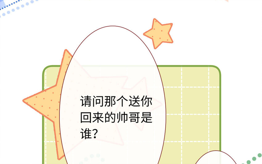 🍻放牛王子與實習公主 24 第23话  理想型 第29页