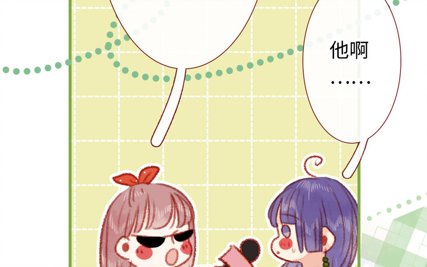 🍻放牛王子與實習公主 24 第23话  理想型 第30页