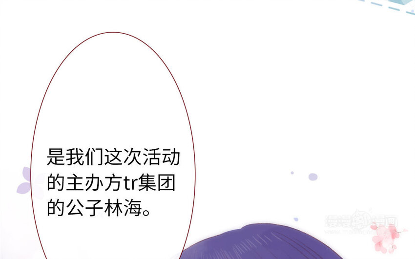 🍻放牛王子與實習公主 24 第23话  理想型 第32页