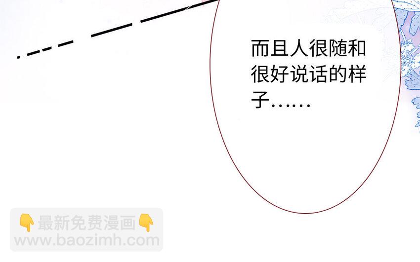 🍻放牛王子與實習公主 24 第23话  理想型 第35页