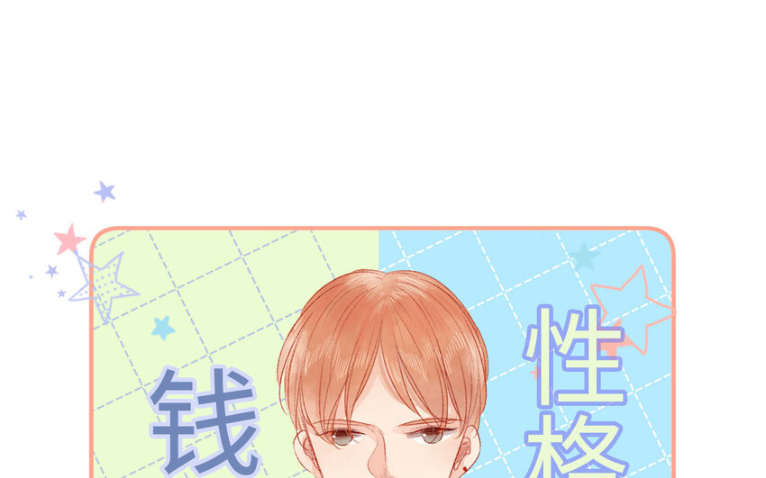 🍻放牛王子與實習公主 24 第23话  理想型 第36页