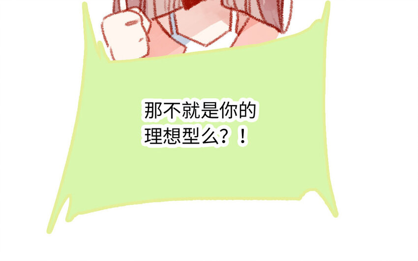 🍻放牛王子與實習公主 24 第23话  理想型 第39页