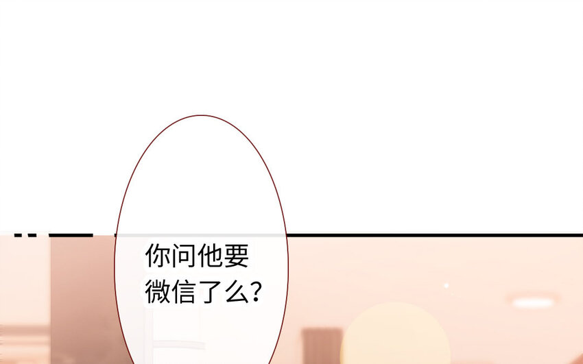 🍻放牛王子與實習公主 24 第23话  理想型 第40页