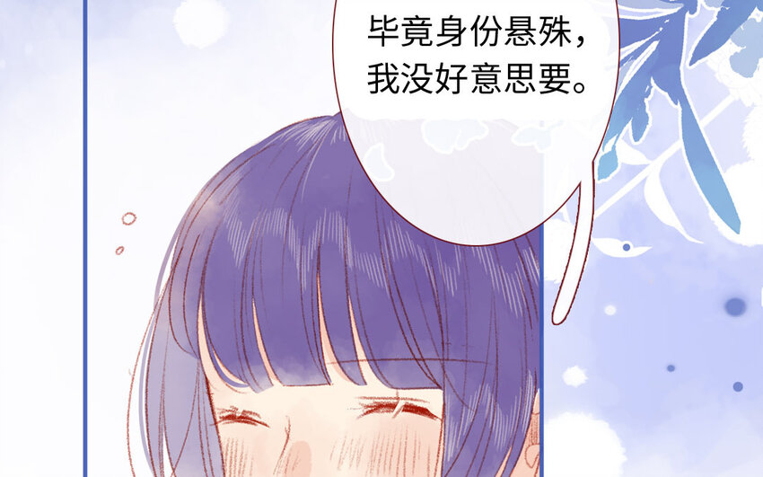 🍻放牛王子與實習公主 24 第23话  理想型 第43页
