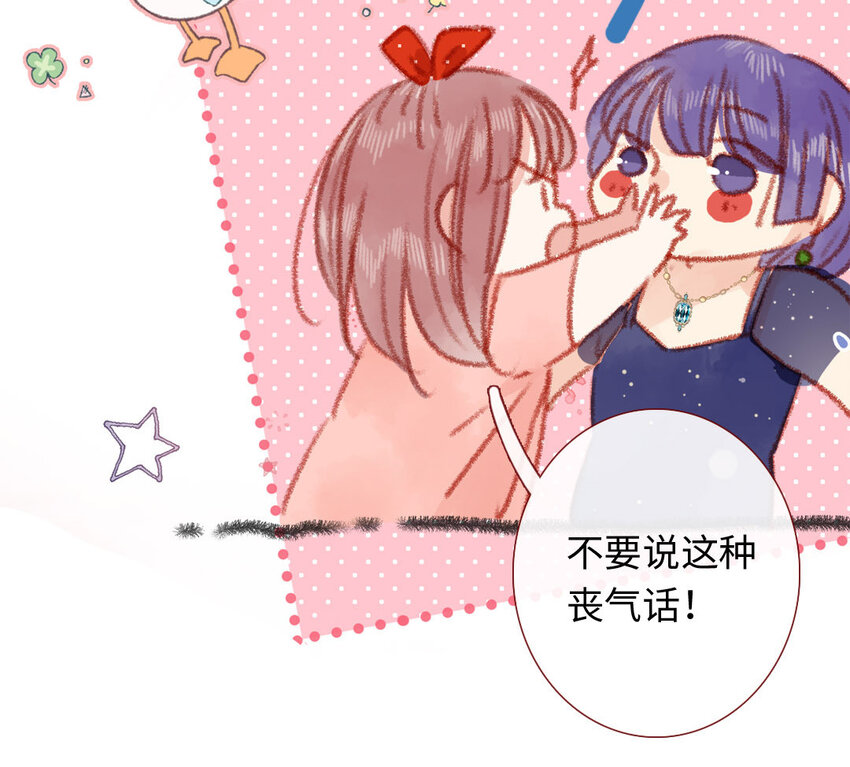 🍻放牛王子與實習公主 24 第23话  理想型 第46页