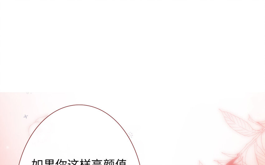 🍻放牛王子與實習公主 24 第23话  理想型 第47页