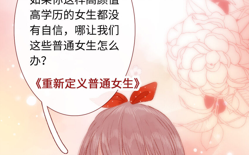🍻放牛王子與實習公主 24 第23话  理想型 第48页