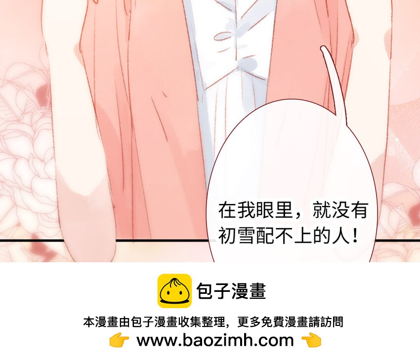 🍻放牛王子與實習公主 24 第23话  理想型 第50页