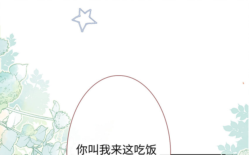 🍻放牛王子與實習公主 26 第25话  理想型 第11页