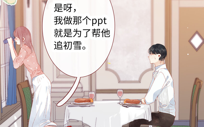 🍻放牛王子與實習公主 26 第25话  理想型 第13页