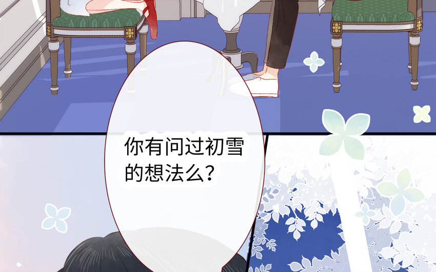 🍻放牛王子與實習公主 26 第25话  理想型 第14页