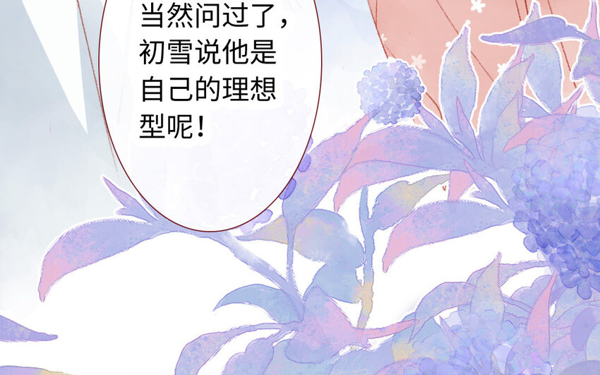 🍻放牛王子與實習公主 26 第25话  理想型 第17页