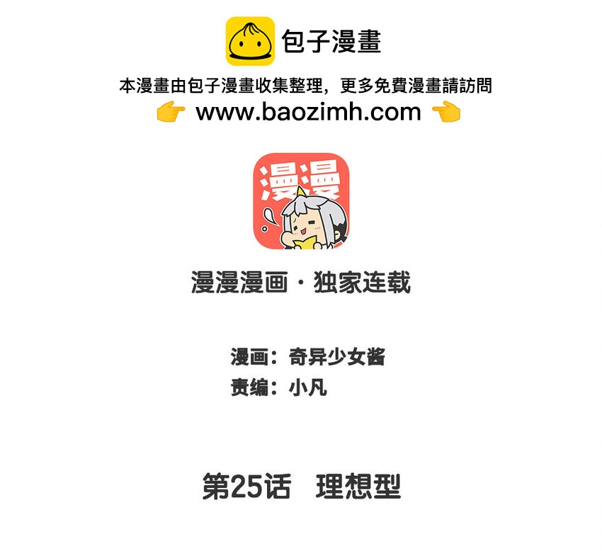 🍻放牛王子與實習公主 26 第25话  理想型 第2页