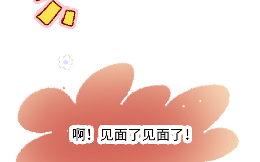 🍻放牛王子與實習公主 26 第25话  理想型 第20页
