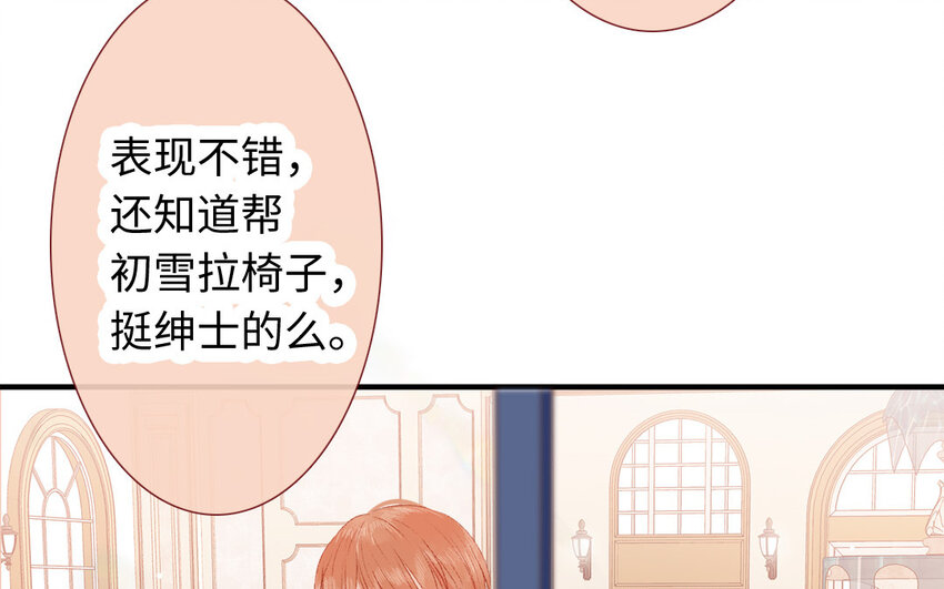 🍻放牛王子與實習公主 26 第25话  理想型 第24页