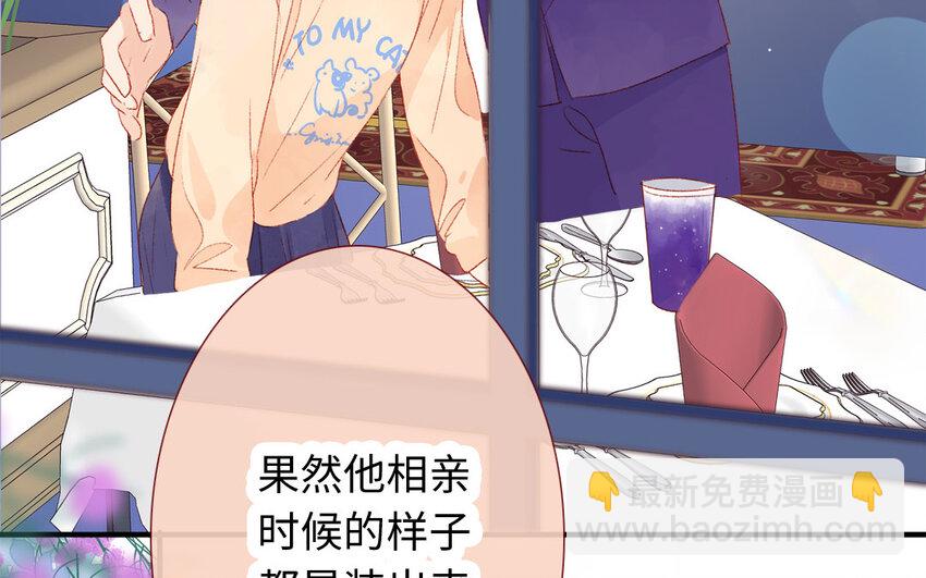 🍻放牛王子與實習公主 26 第25话  理想型 第26页