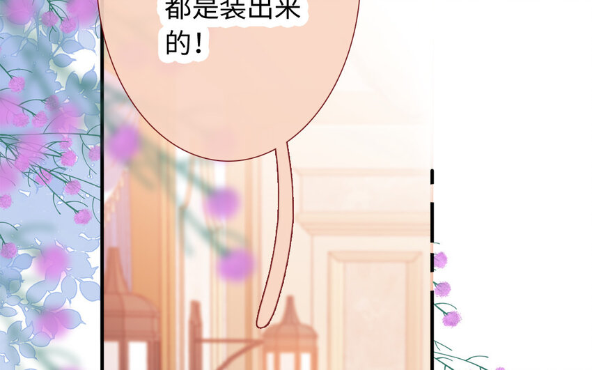 🍻放牛王子與實習公主 26 第25话  理想型 第27页