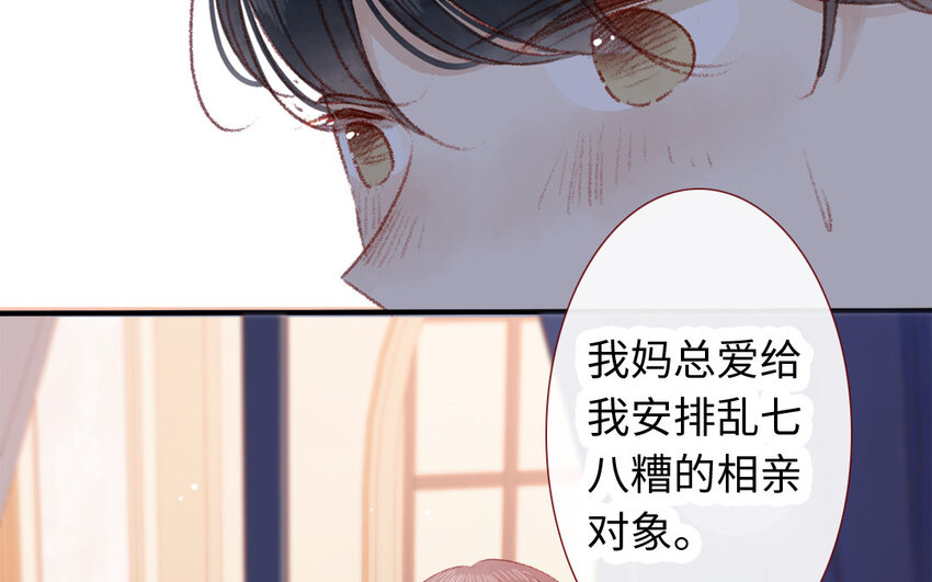🍻放牛王子與實習公主 26 第25话  理想型 第35页