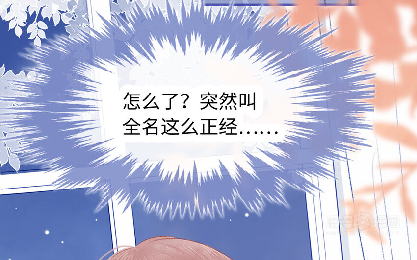 🍻放牛王子與實習公主 26 第25话  理想型 第42页