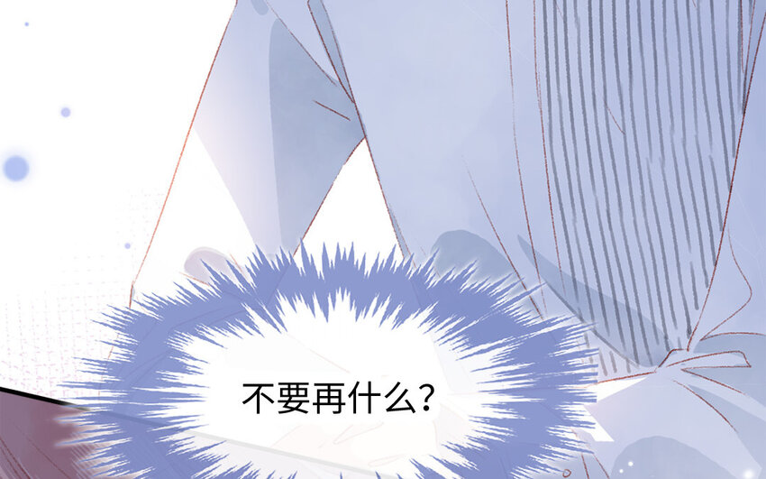 🍻放牛王子與實習公主 26 第25话  理想型 第47页