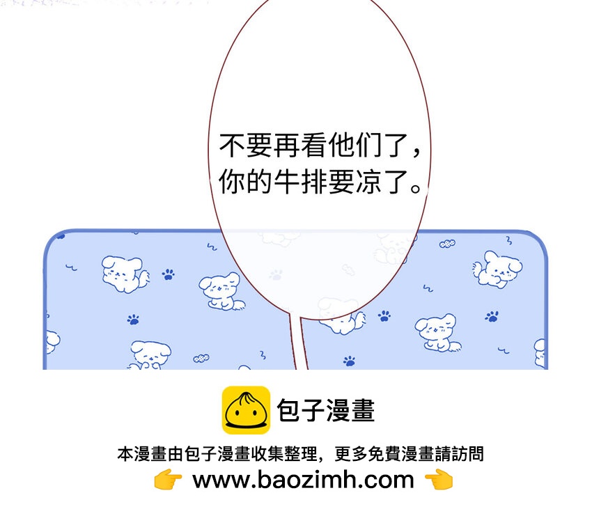 🍻放牛王子與實習公主 26 第25话  理想型 第50页