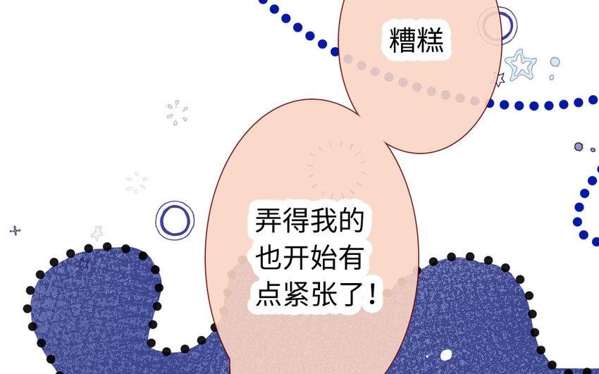 🍻放牛王子與實習公主 26 第25话  理想型 第8页