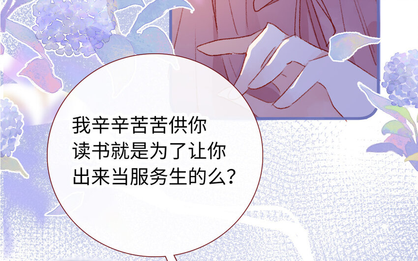 🍻放牛王子與實習公主 28 第27话  真相 第17页