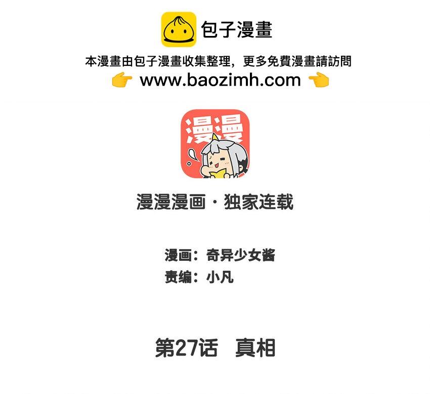 🍻放牛王子與實習公主 28 第27话  真相 第2页