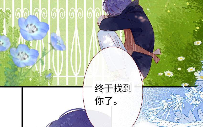 🍻放牛王子與實習公主 28 第27话  真相 第37页