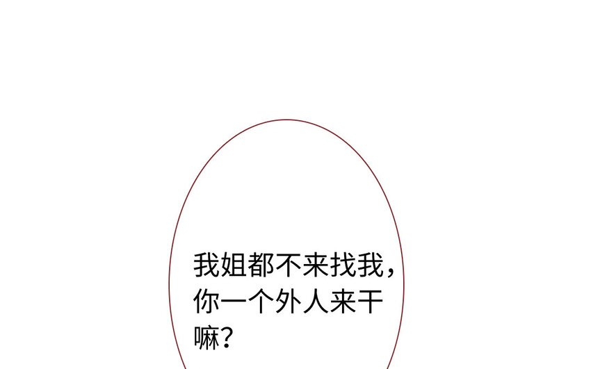 🍻放牛王子與實習公主 28 第27话  真相 第47页